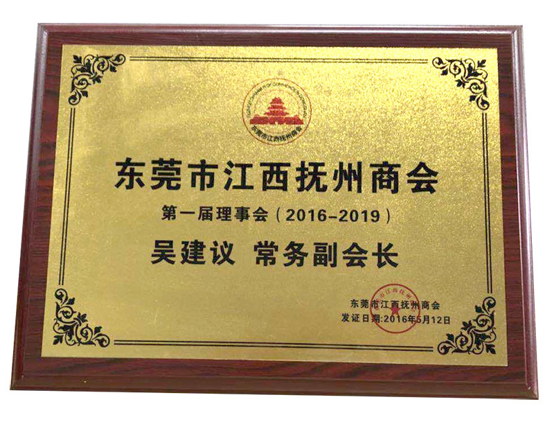 東莞市江西撫州商會